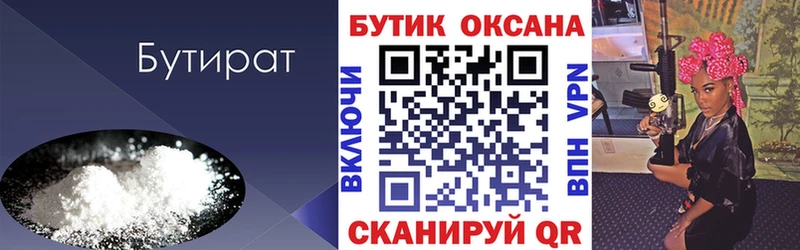 БУТИРАТ BDO 33% Солигалич